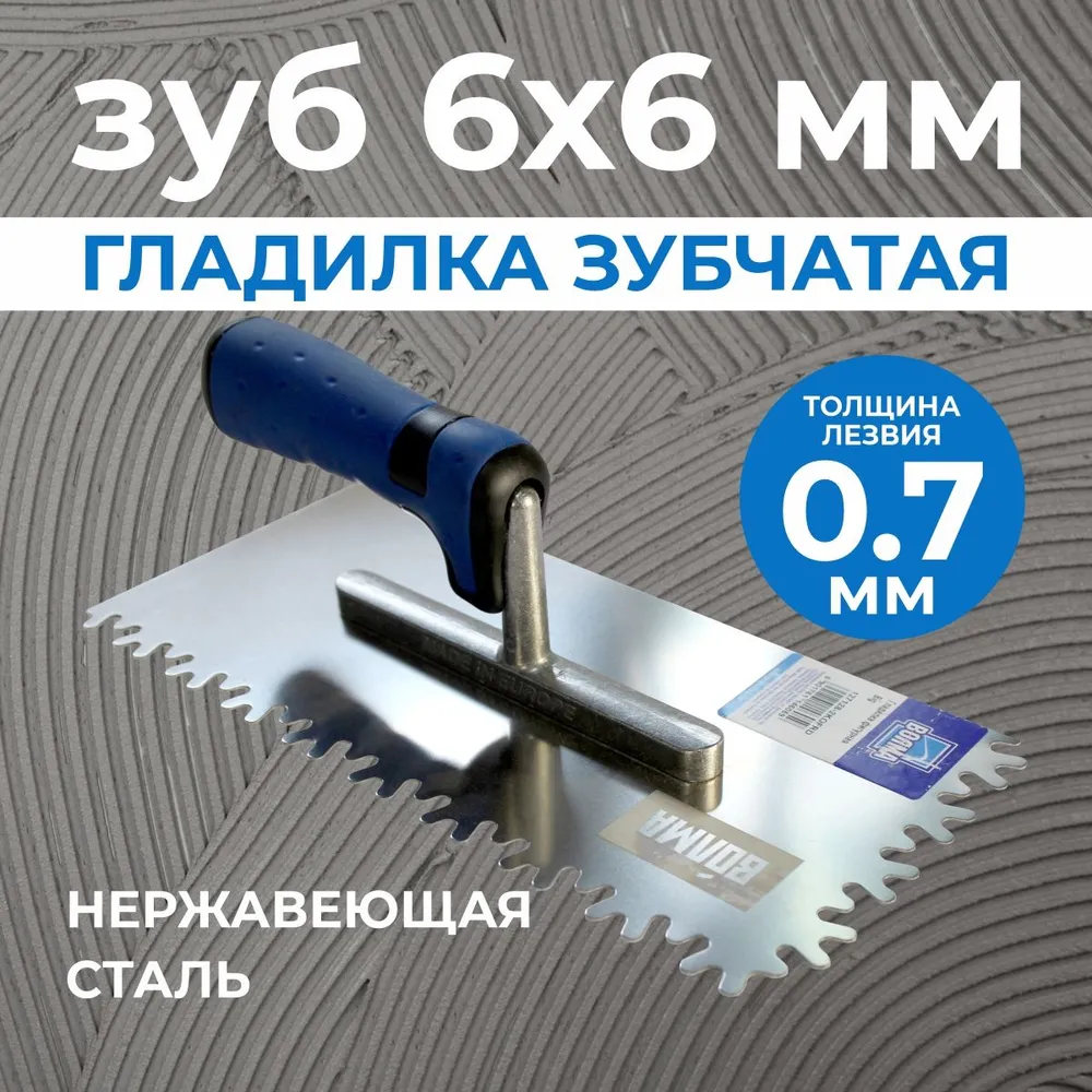 Гладилка фигурная Big ВОЛМА, нержавеющая сталь, двухкомпонентная ручка