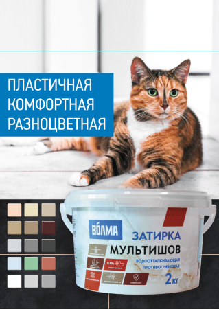 Затирка для плитки ВОЛМА Мультишов 2 кг. венге